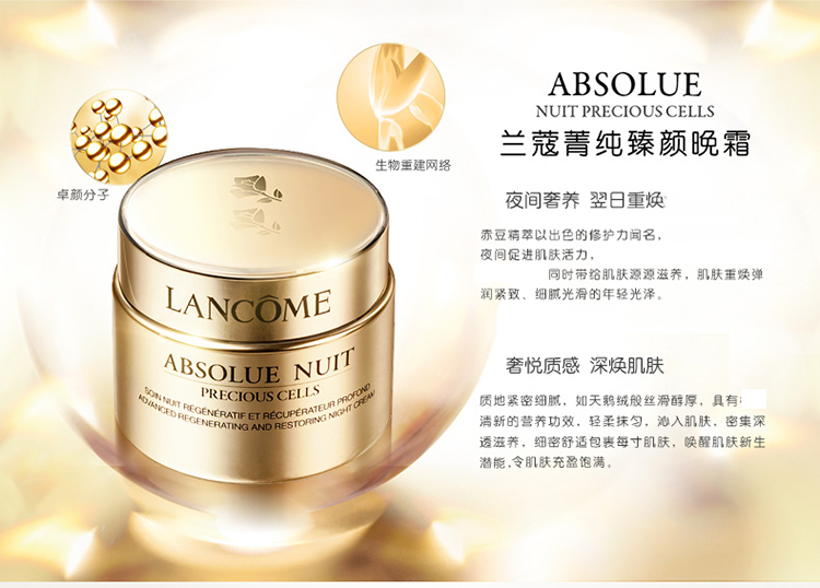 【lancome兰蔻 面霜】lancome/兰蔻菁纯臻颜晚霜50ml【正品 价格 图片