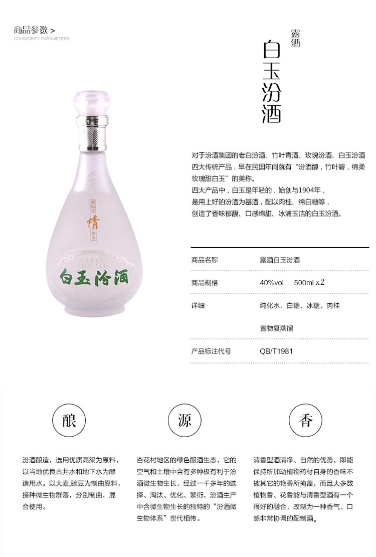 白玉汾酒 露酒 40度 500ml*2