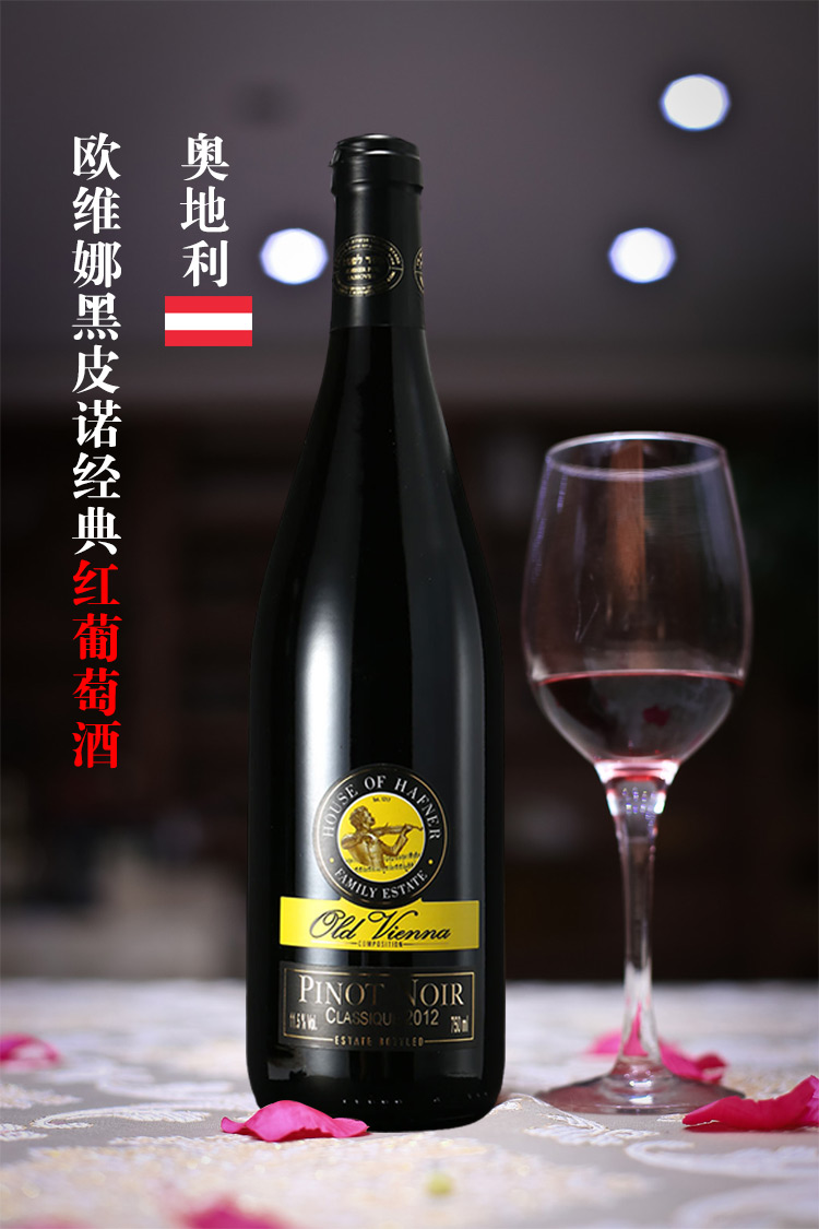 奥地利进口欧维娜黑皮诺经典红葡萄酒750ml*2支礼盒装