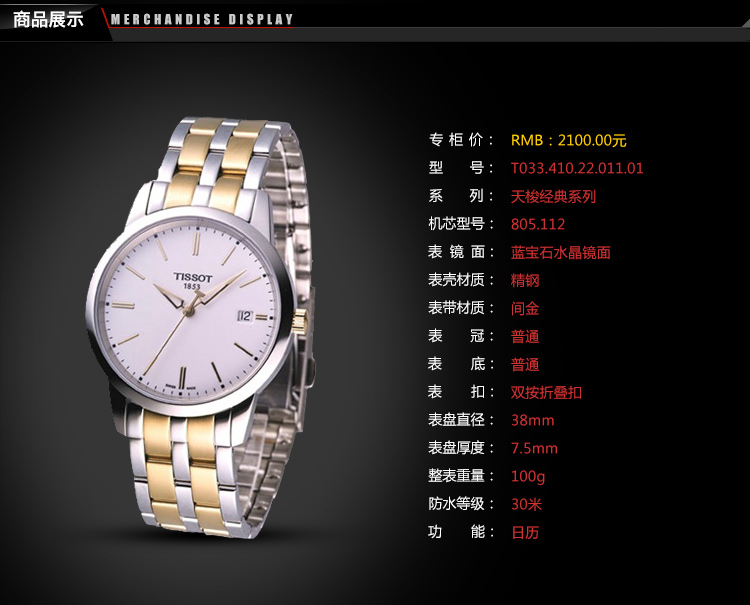 tissot/天梭 经典系列石英男表 t033.410.22.011.01
