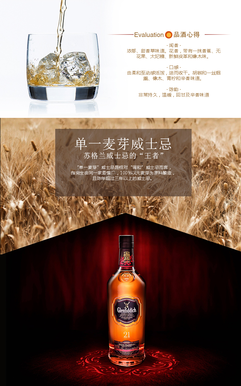 格兰菲迪(glenfiddich)21年单一纯麦芽威士忌700ml