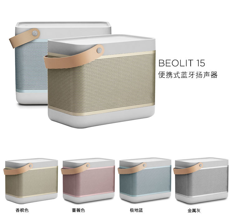 b&o(bang & olufsen)beolit 15 便携式蓝牙音响