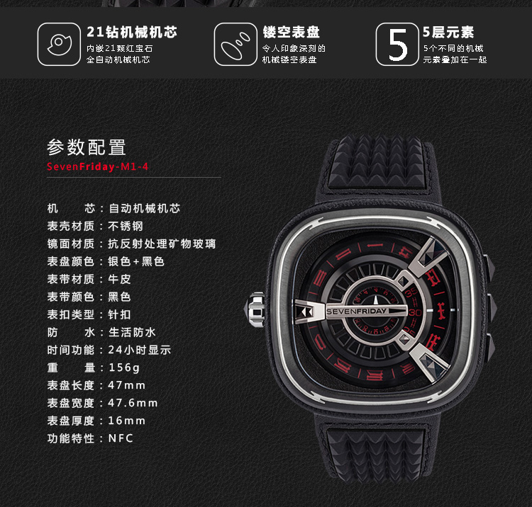 sevenfriday/sevenfriday 英伦摇滚朋克工业元素自动机械男表m1-4限量