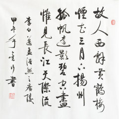 金行《故人西辞黄鹤楼》书法作品图片