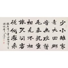 回乡偶书/138x68cm/书法文字图片