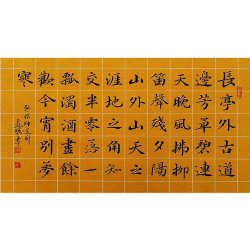 彭曦《长亭外古道边》书法 楷书