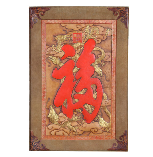 手工真皮福字雕画 《九龙至尊-天下第一福》