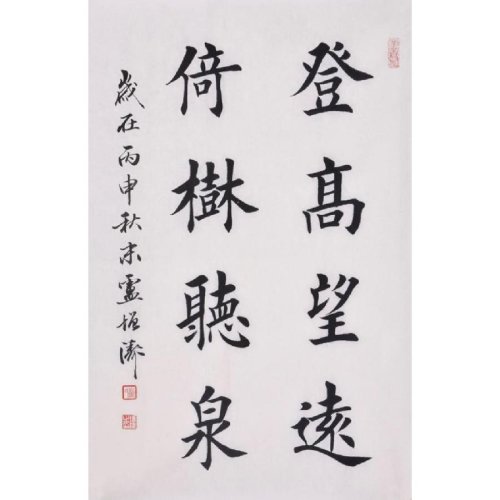 【secoo art寺库艺术 书法文字单幅作品】登高望远椅