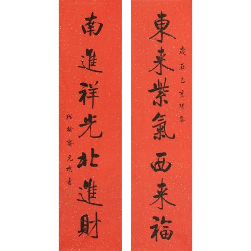 对联《东来紫气西来福 南进祥光北进财》/34x136cm x2件/书法文字