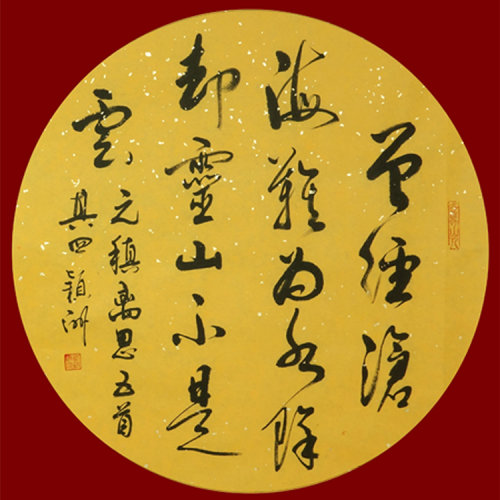 刘颖洲 《曾经沧海难为水》 书法 行草