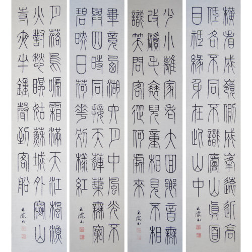 赵玉海《唐诗》书法 篆书