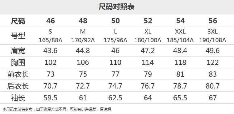 男装西装尺码表图片