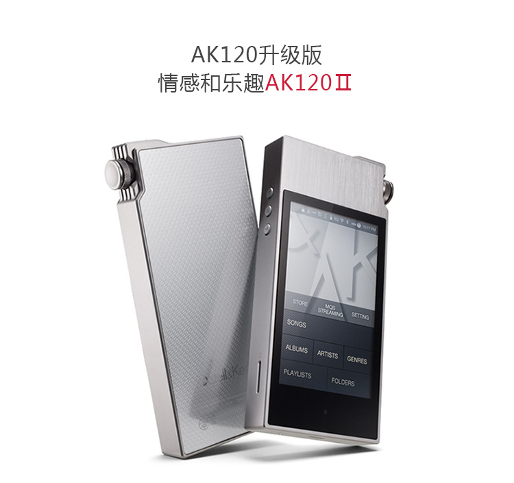 艾利和 astell&kern ak120ii 128g hifi便携发烧无损音乐播放器
