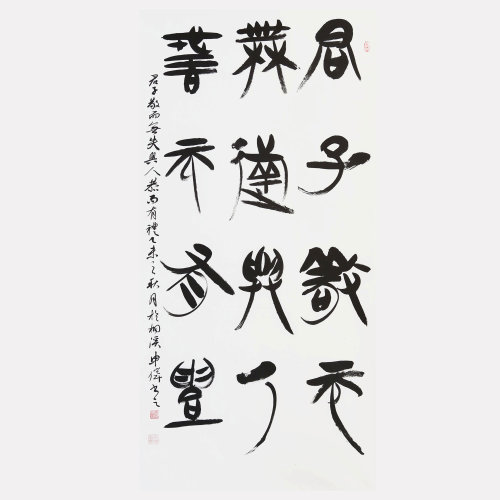 申伟《君子敬而无失与人恭而有礼》 书法