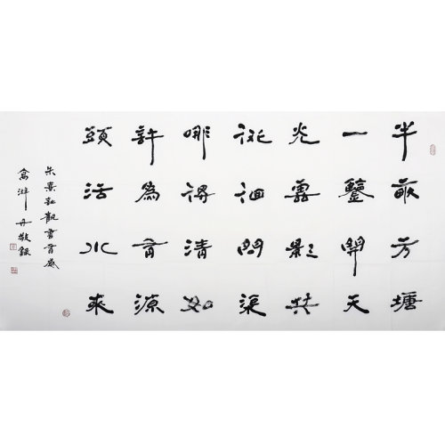 高湃丹 《观书有感》书法 隶书
