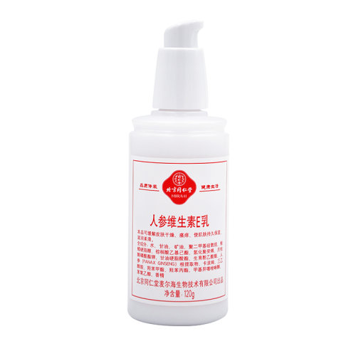 同仁堂人参维生素e乳液120g/瓶身体乳男女身体面部护肤保湿乳缓解皮肤