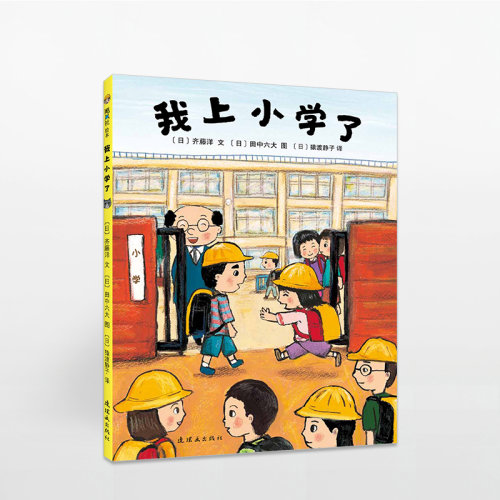 我上小学了(2019 新版)