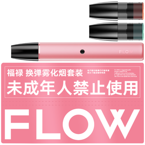 flow 福禄 电子烟套装 换弹雾化烟 便携可充电 赠3枚烟弹