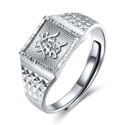 mingzuan/鸣钻国际 pt950铂金戒指男 发字雕刻白金戒指活口戒指可调节