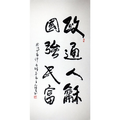 特价秒杀/殷陆昌书法《政通人和》69x138cm/书法文字
