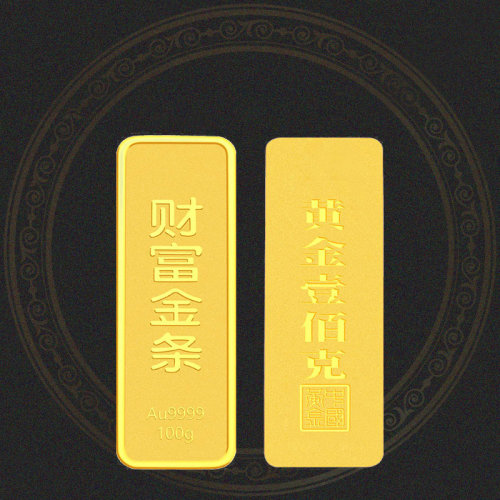财富金条黄金壹佰克100g (企业定制款,误拍不发货)
