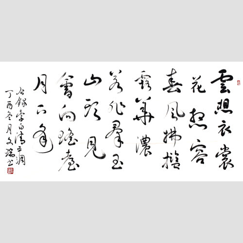传统书法版画单幅作品】secoo art/寺库艺术订制 张文瑞《清平调》