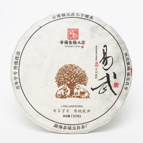 fuyuanchang/余福生福元昌 2018年易武熟茶
