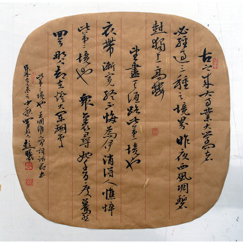 彭曦《人间词话》扇面 书法 行书