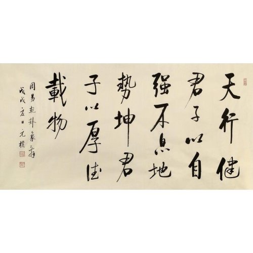 天行健 君子以自强不息/138x70cm/书法文字