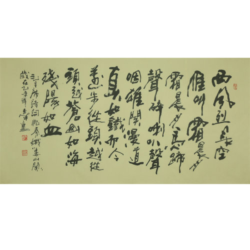 【jiutaishoucang久泰收藏 书法】孙吉祥 《忆秦娥·娄山关》书法