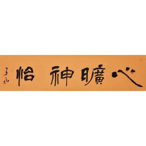 心旷神怡/136cmx34cmcm/书法文字