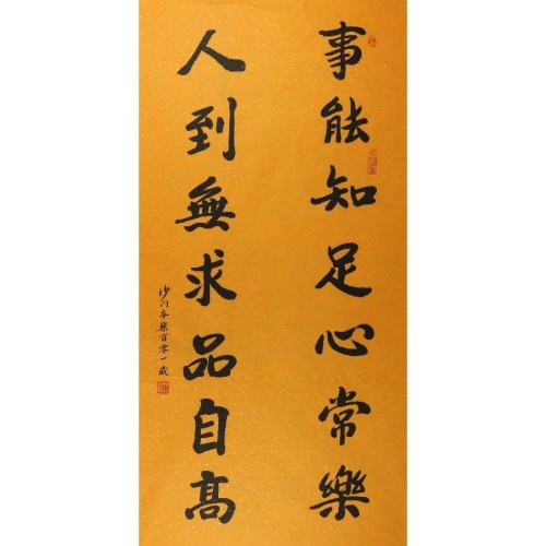 订制 释本乐《事能知足心常乐,人到无求品自高》/68x136cm/书法文字