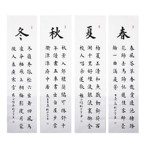 杨四平 《春夏秋冬四条屏》书法 楷书
