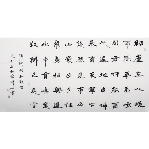 高湃丹 《陶渊明 饮酒》 书法 隶书