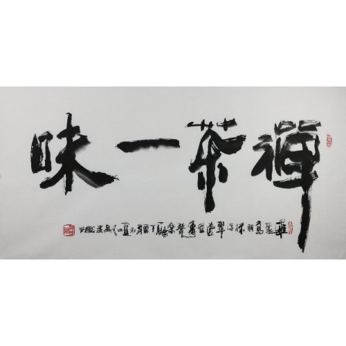 单幅作品】订制 吴建国 《禅茶一味》/136x68cm/书法文字【正品 价格