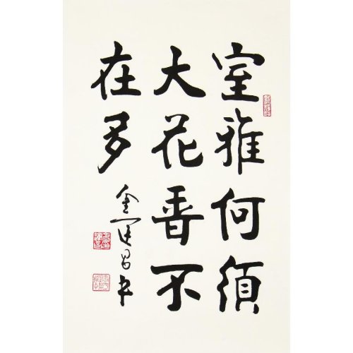 【secoo art寺库艺术 书法文字单幅作品】金运昌 室雅何须大 花香不在